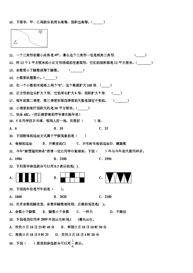 2022-2023学年黑龙江省大庆市肇源农场学校数学三下期末综合测试模拟试题含解析第2页