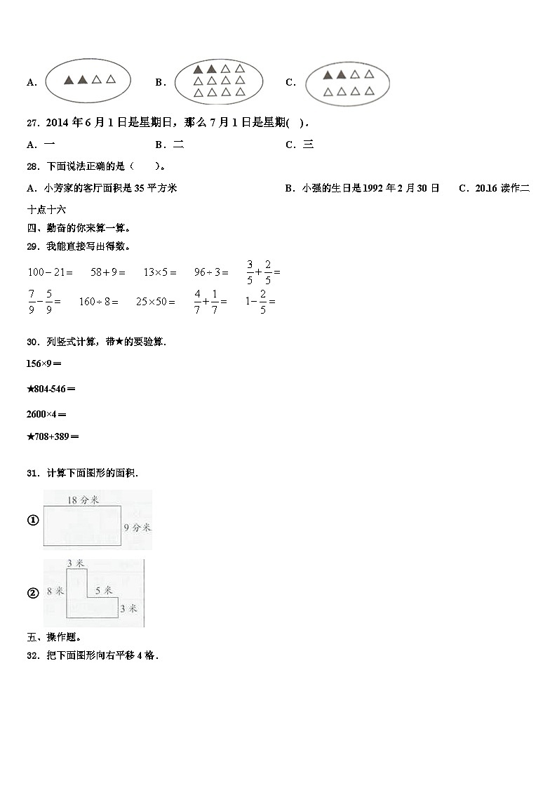 2022-2023学年黑龙江省大庆市肇源农场学校数学三下期末综合测试模拟试题含解析第3页