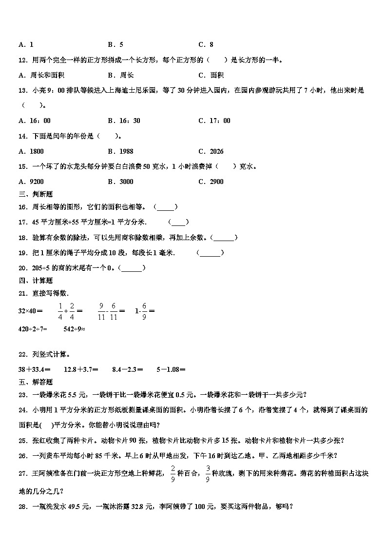 2022-2023学年黑龙江省大庆市肇源县农场学校三下数学期末含解析第2页