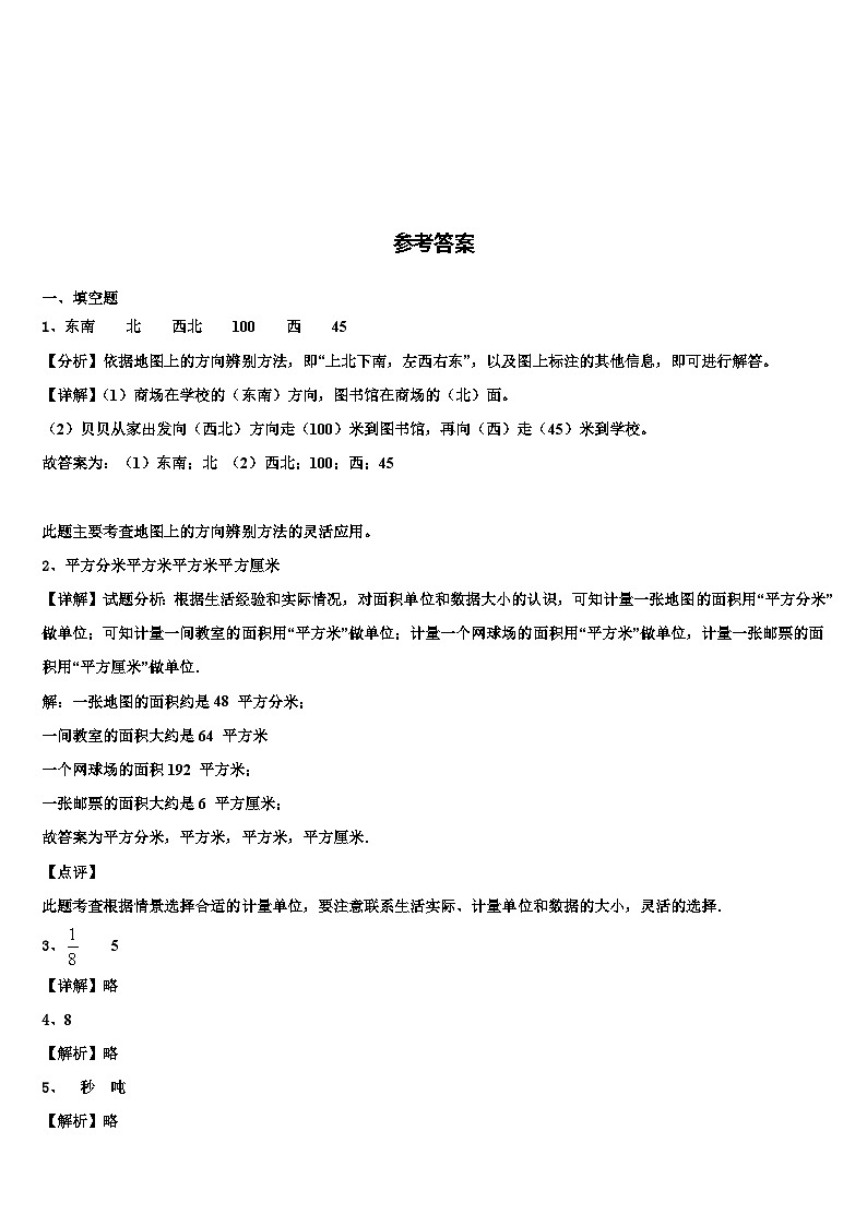 2022-2023学年黑龙江省大庆市肇源县农场学校三下数学期末含解析第3页