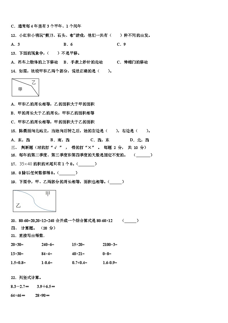2022-2023学年黑龙江省大庆市肇州县托古乡中心校三下数学期末监测模拟试题含解析第2页
