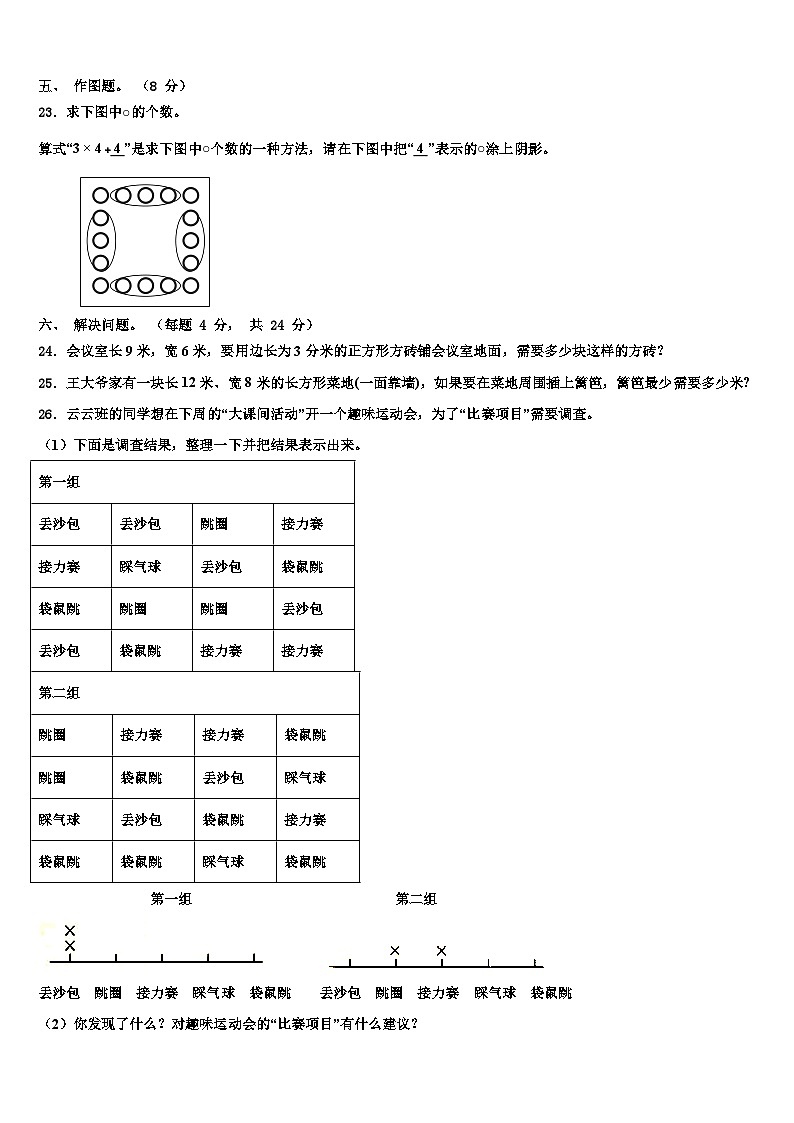 2022-2023学年黑龙江省大庆市肇州县托古乡中心校三下数学期末监测模拟试题含解析第3页