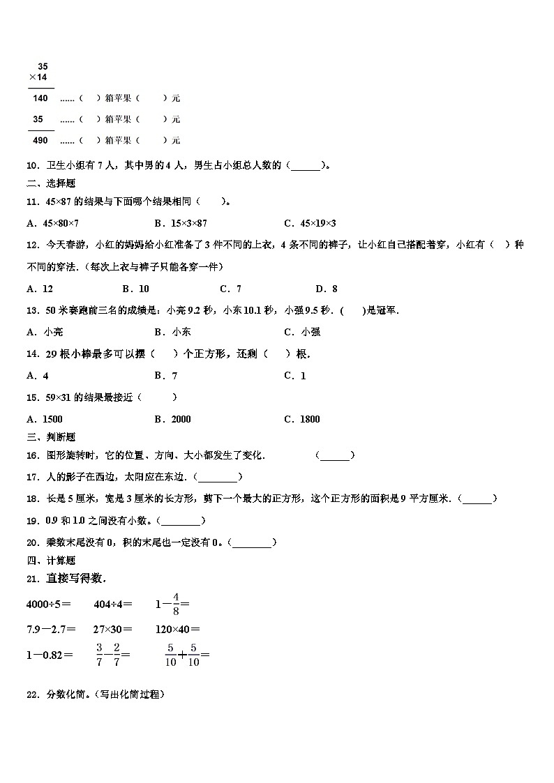 2022-2023学年黑龙江省大兴安岭地区塔河县数学三下期末达标检测模拟试题含解析第2页