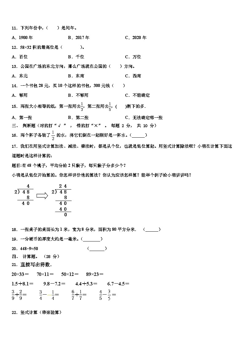 2022-2023学年黑龙江省大兴安岭塔河县数学三下期末质量检测试题含解析02