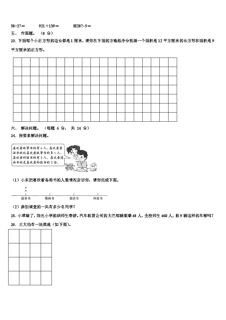 2022-2023学年黑龙江省大兴安岭塔河县数学三下期末质量检测试题含解析03