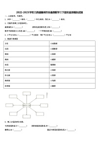 2022-2023学年江西省赣州市全南县数学三下期末监测模拟试题含解析