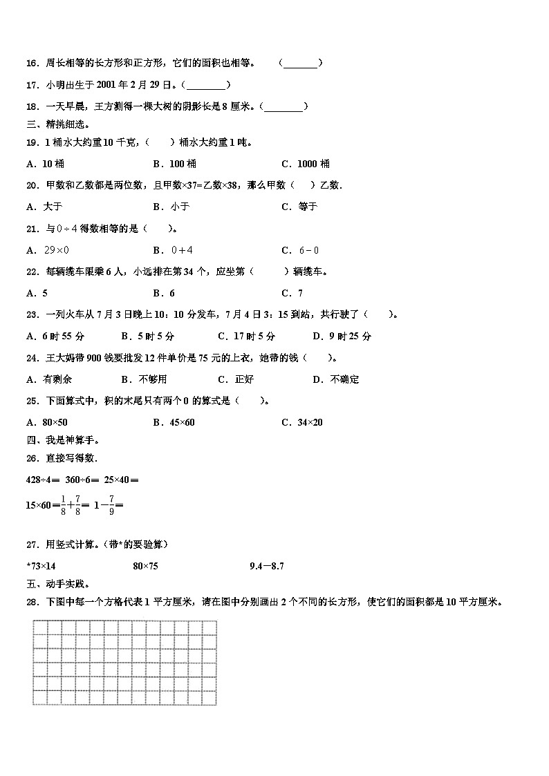 2022-2023学年江西省赣州市瑞金市数学三下期末调研试题含解析第2页