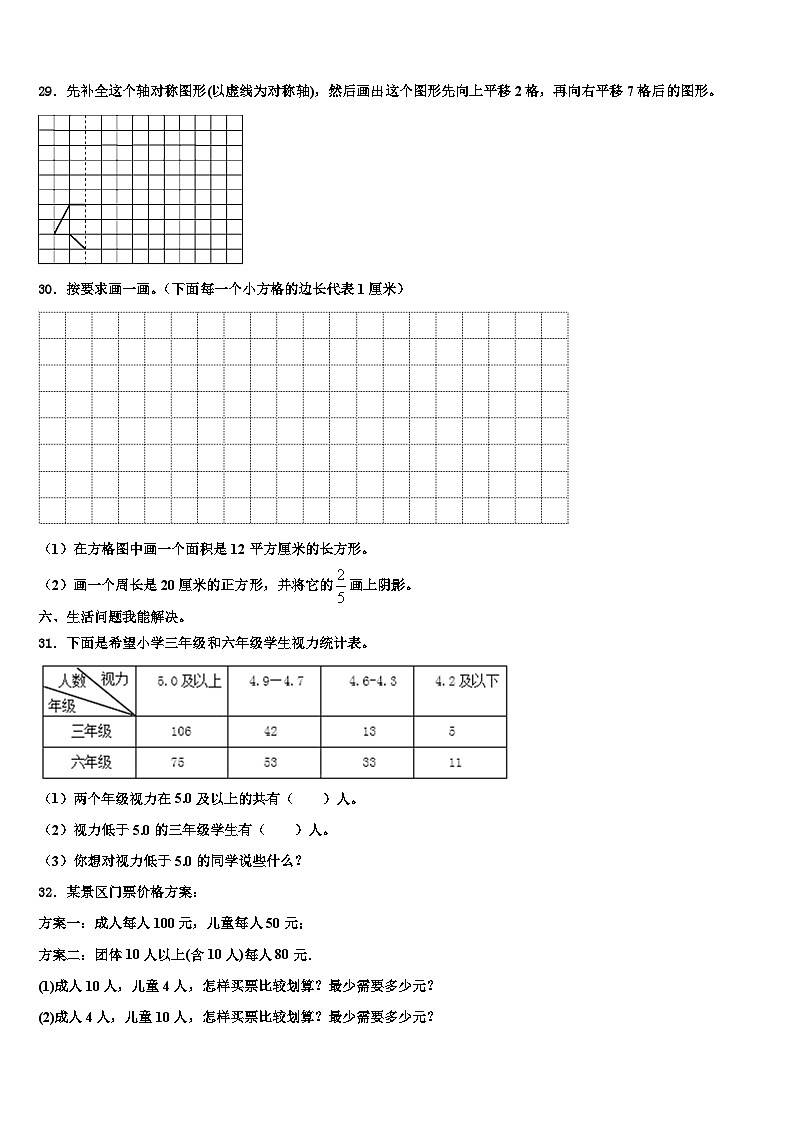 2022-2023学年江西省赣州市瑞金市数学三下期末调研试题含解析第3页