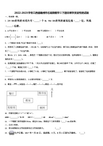 2022-2023学年江西省赣州市石城县数学三下期末教学质量检测试题含解析