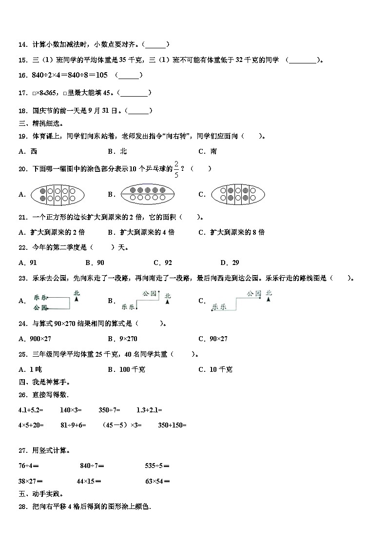 2022-2023学年江西省赣州市石城县数学三下期末教学质量检测试题含解析第2页