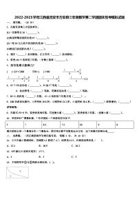 2022-2023学年江西省吉安市万安县三年级数学第二学期期末统考模拟试题含解析