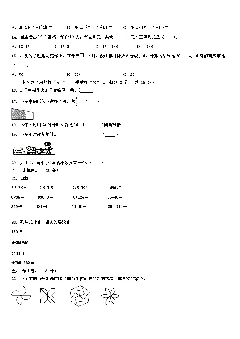 2022-2023学年江西省吉安市万安县三年级数学第二学期期末统考模拟试题含解析第2页