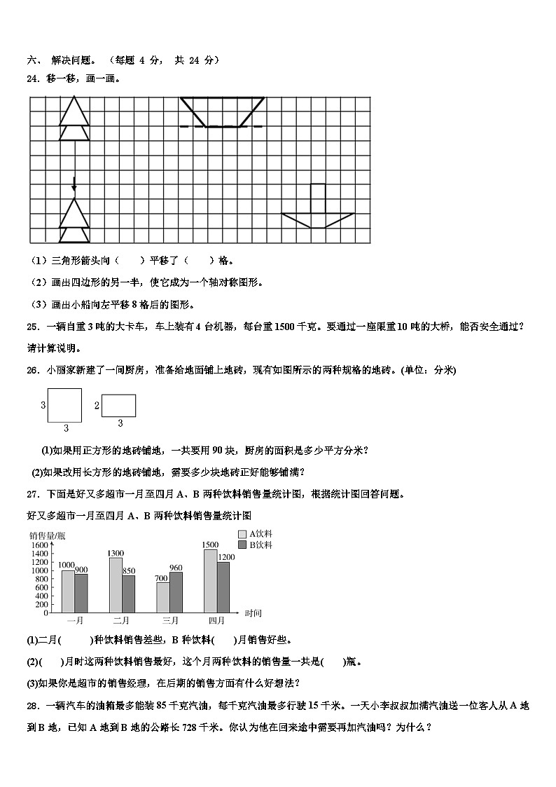 2022-2023学年江西省吉安市万安县三年级数学第二学期期末统考模拟试题含解析第3页