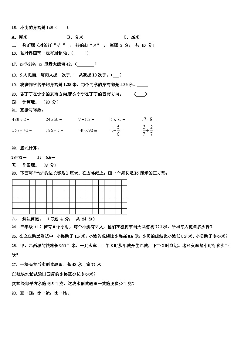 2022-2023学年江西省吉水县外国语学校三年级数学第二学期期末预测试题含解析02