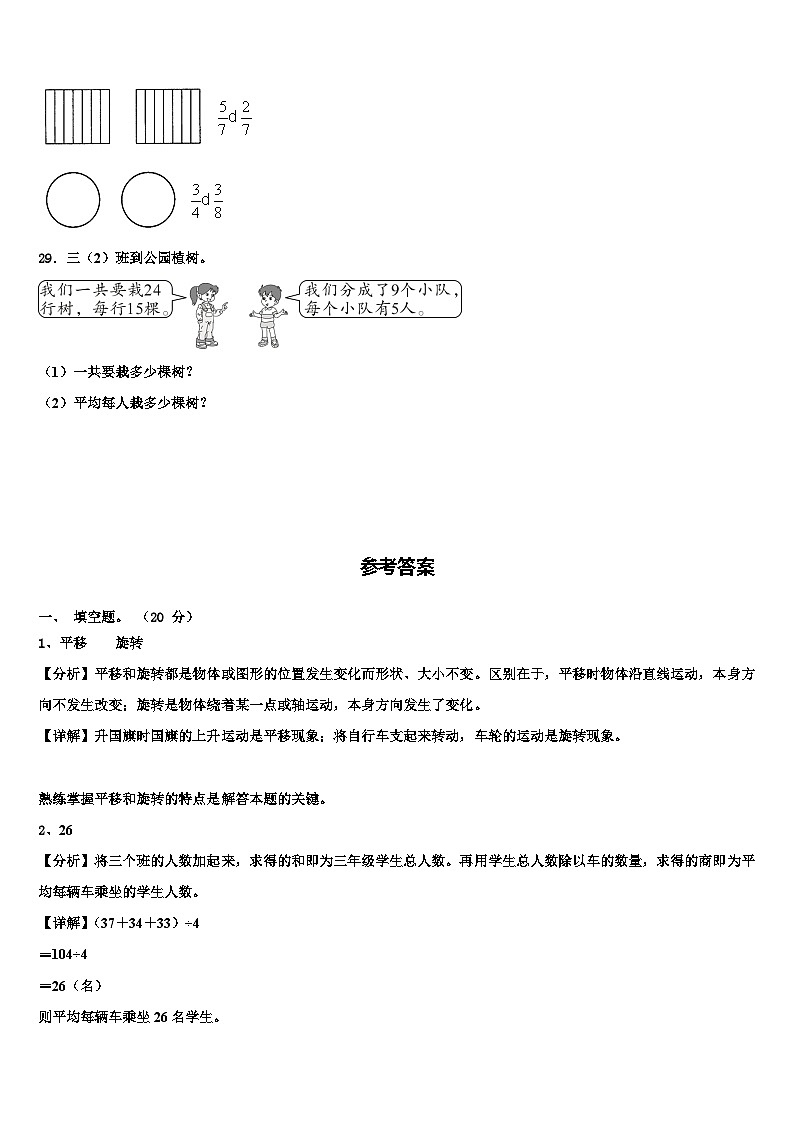 2022-2023学年江西省吉水县外国语学校三年级数学第二学期期末预测试题含解析03