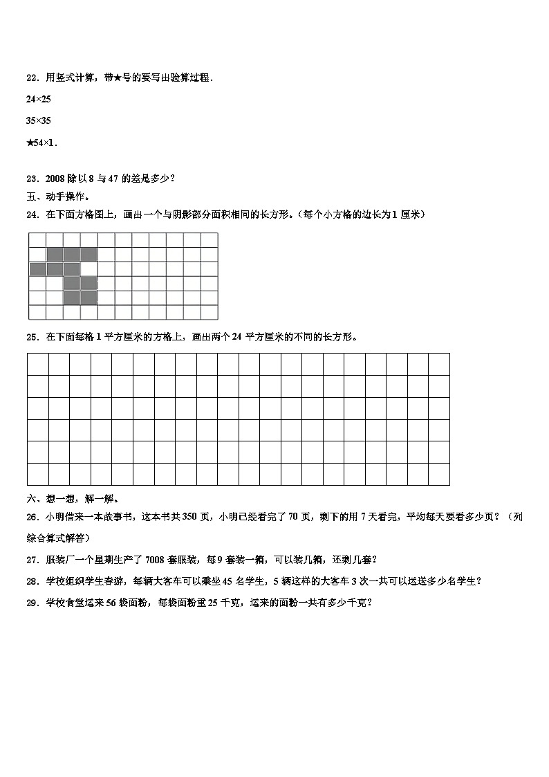 2022-2023学年洛阳市偃师市数学三下期末学业质量监测试题含解析第3页
