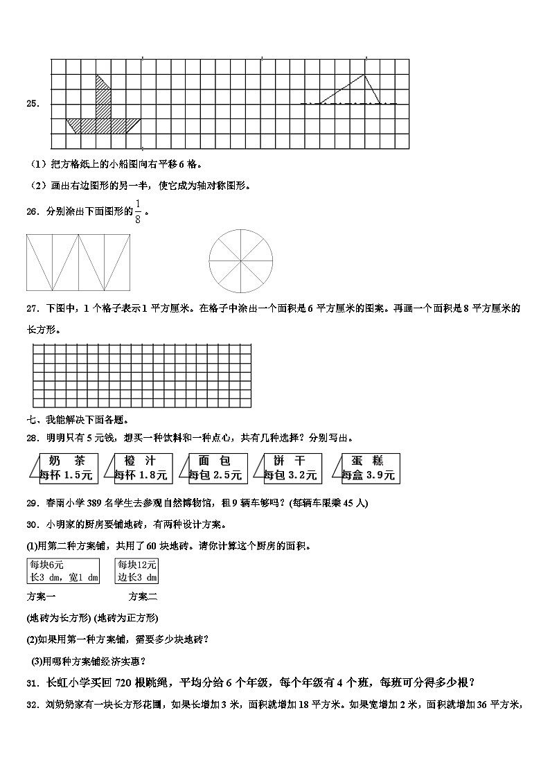 2022-2023学年漯河市舞阳县数学三下期末质量跟踪监视试题含解析第3页