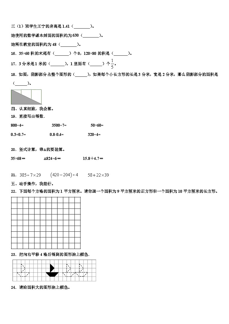 2022-2023学年眉山市彭山县三年级数学第二学期期末联考模拟试题含解析第2页