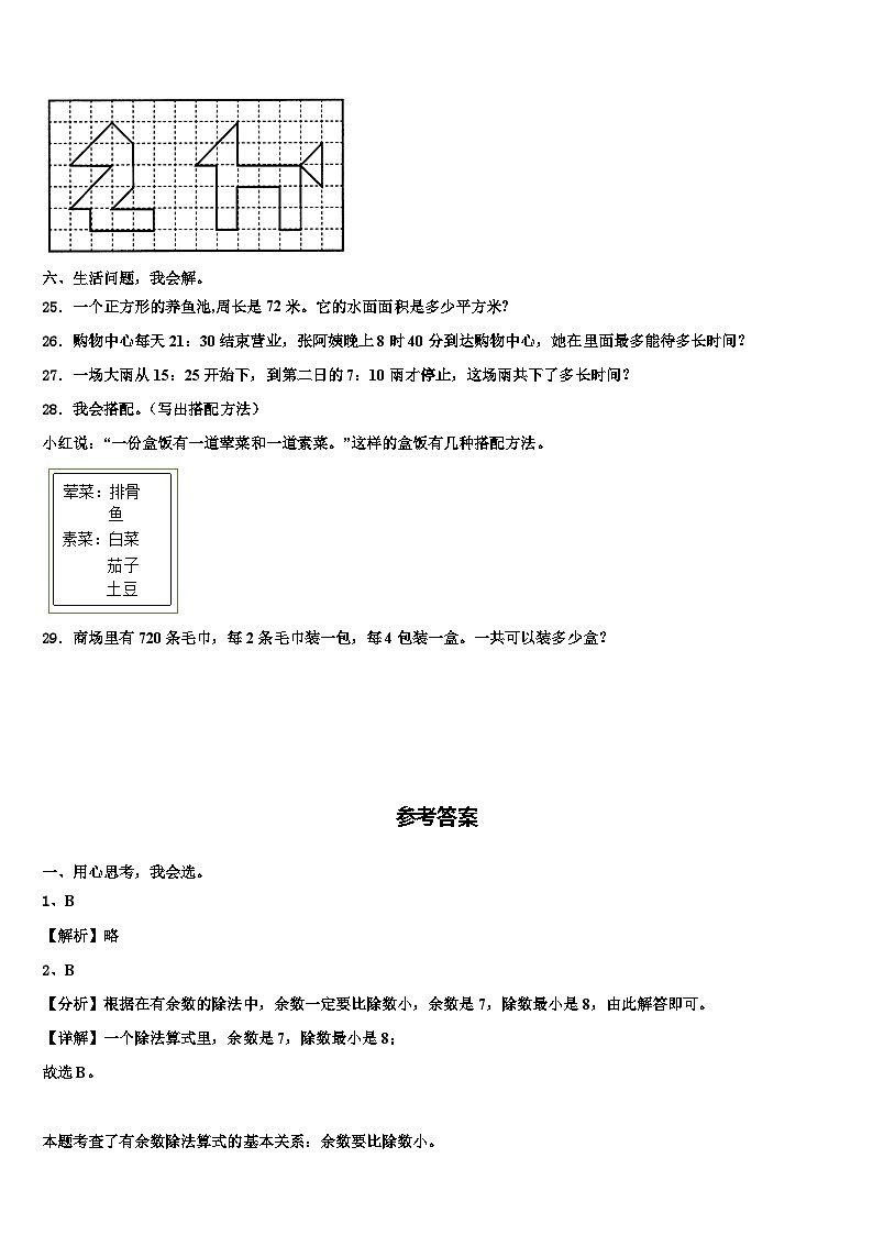 2022-2023学年眉山市彭山县三年级数学第二学期期末联考模拟试题含解析第3页