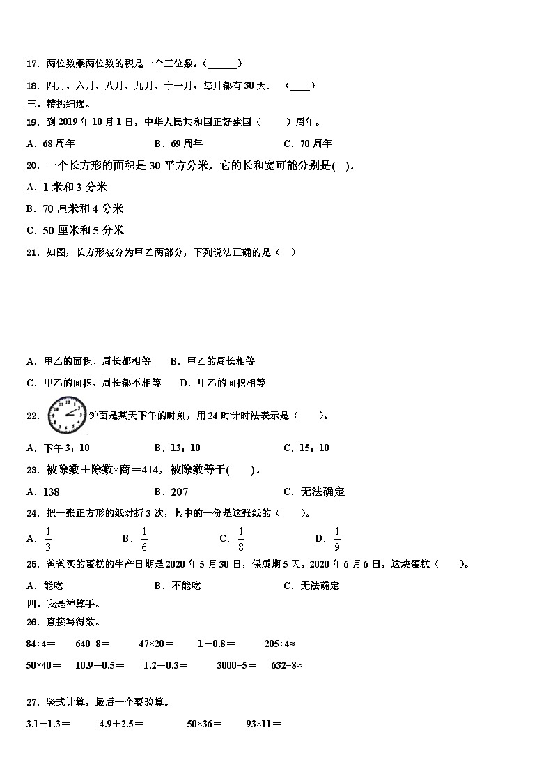 2022-2023学年牡丹江市宁安市数学三下期末考试模拟试题含解析第2页
