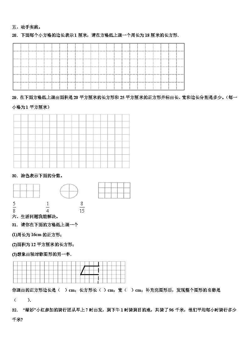 2022-2023学年牡丹江市宁安市数学三下期末考试模拟试题含解析第3页