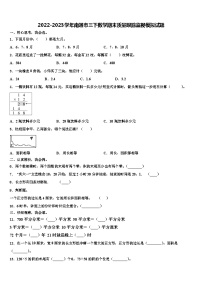 2022-2023学年南通市三下数学期末质量跟踪监视模拟试题含解析