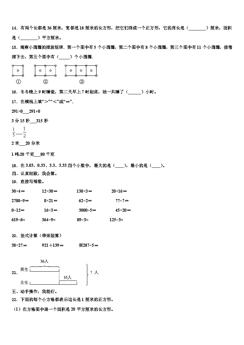 2022-2023学年南通市三下数学期末质量跟踪监视模拟试题含解析02