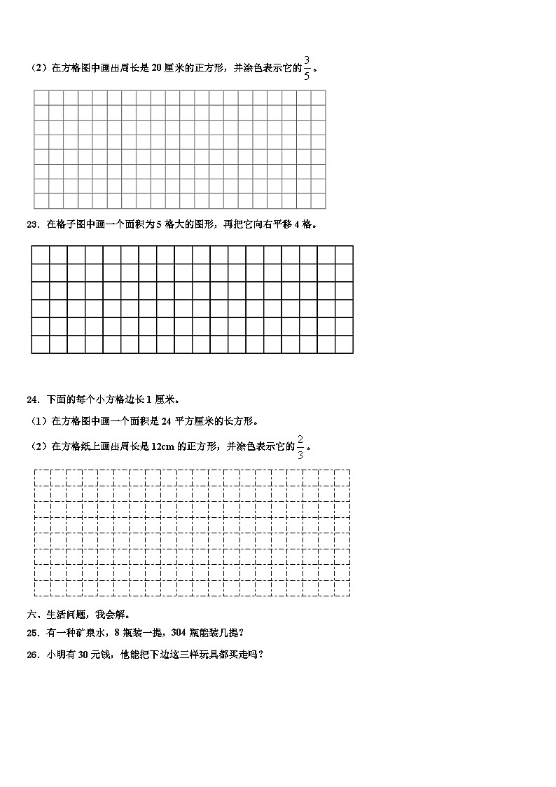 2022-2023学年南通市三下数学期末质量跟踪监视模拟试题含解析03