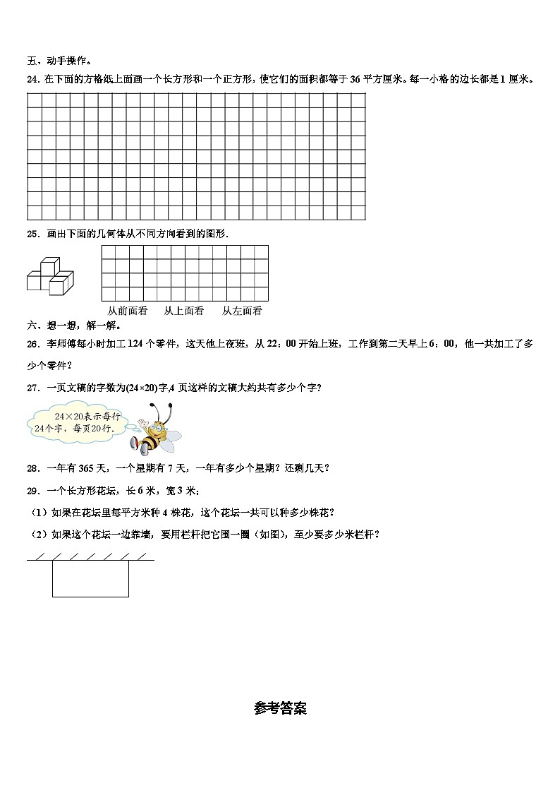2022-2023学年南阳市内乡县三年级数学第二学期期末复习检测模拟试题含解析第3页