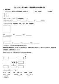 2022-2023学年南阳市三下数学期末经典模拟试题含解析