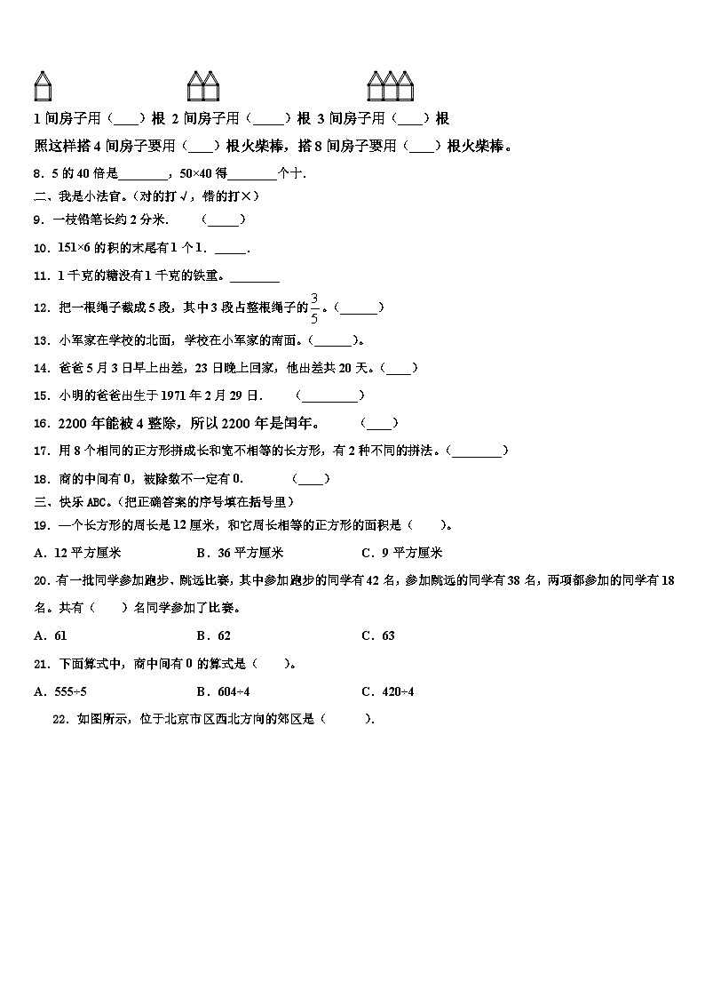 2022-2023学年南阳市三下数学期末经典模拟试题含解析第2页