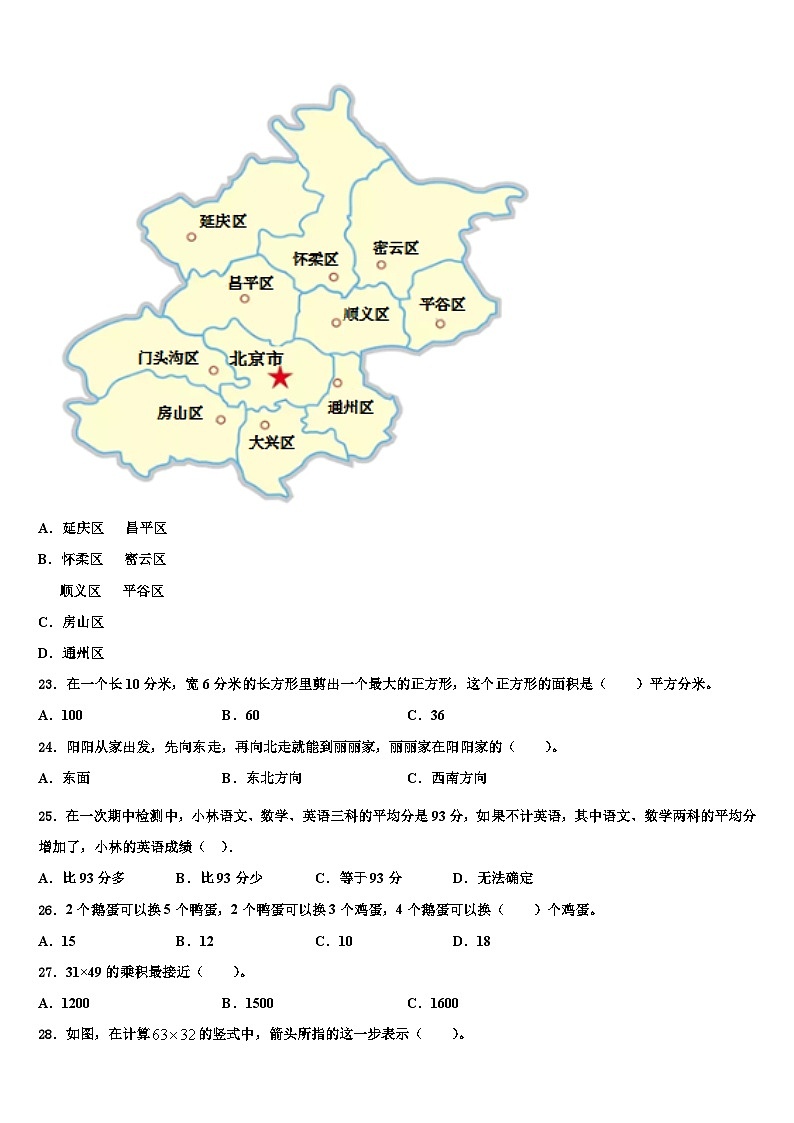 2022-2023学年南阳市三下数学期末经典模拟试题含解析第3页