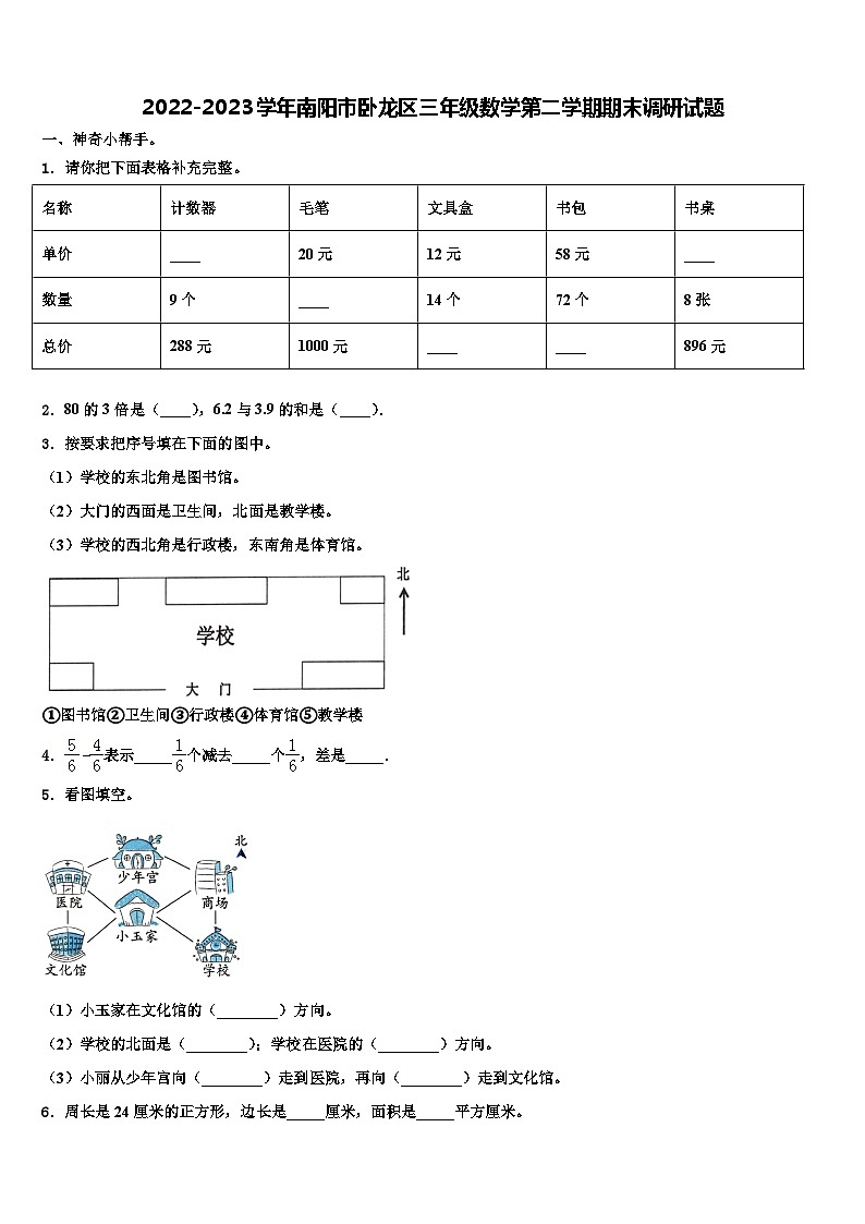 2022-2023学年南阳市卧龙区三年级数学第二学期期末调研试题含解析01