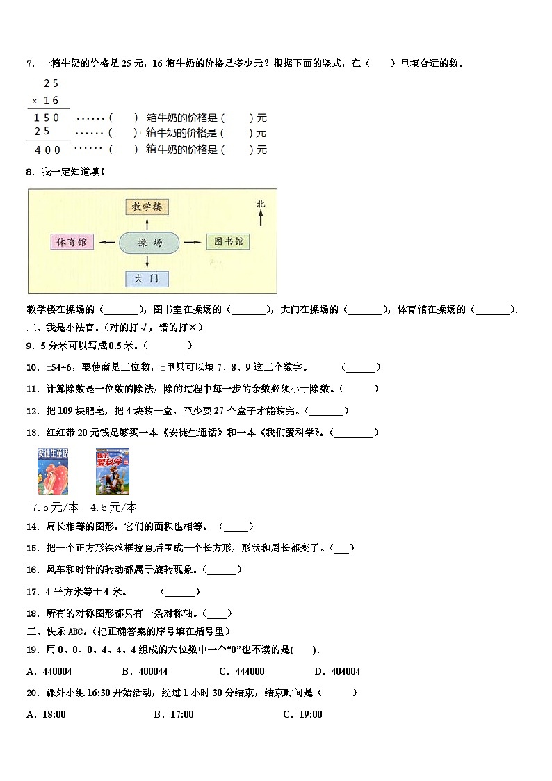 2022-2023学年南阳市卧龙区三年级数学第二学期期末调研试题含解析02