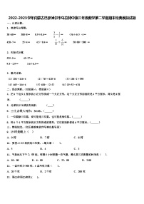 2022-2023学年内蒙古巴彦淖尔市乌拉特中旗三年级数学第二学期期末经典模拟试题含解析