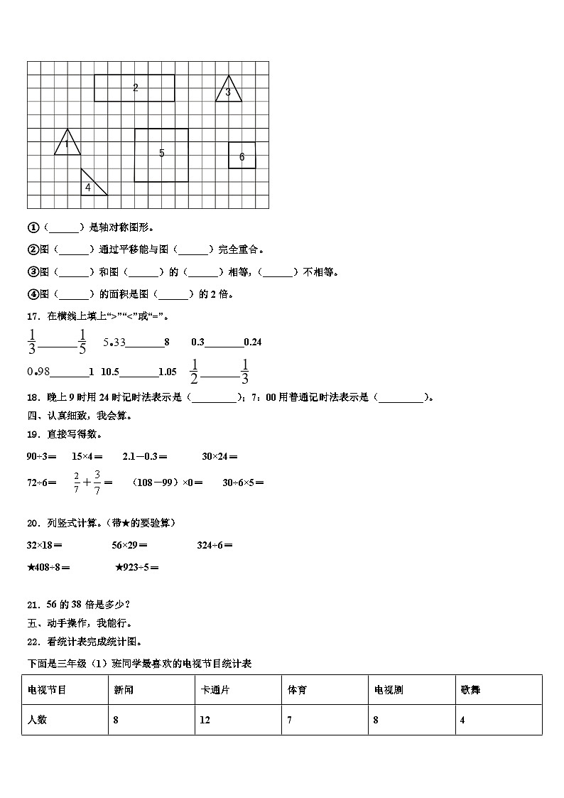 2022-2023学年盘锦市数学三下期末学业质量监测模拟试题含解析第2页