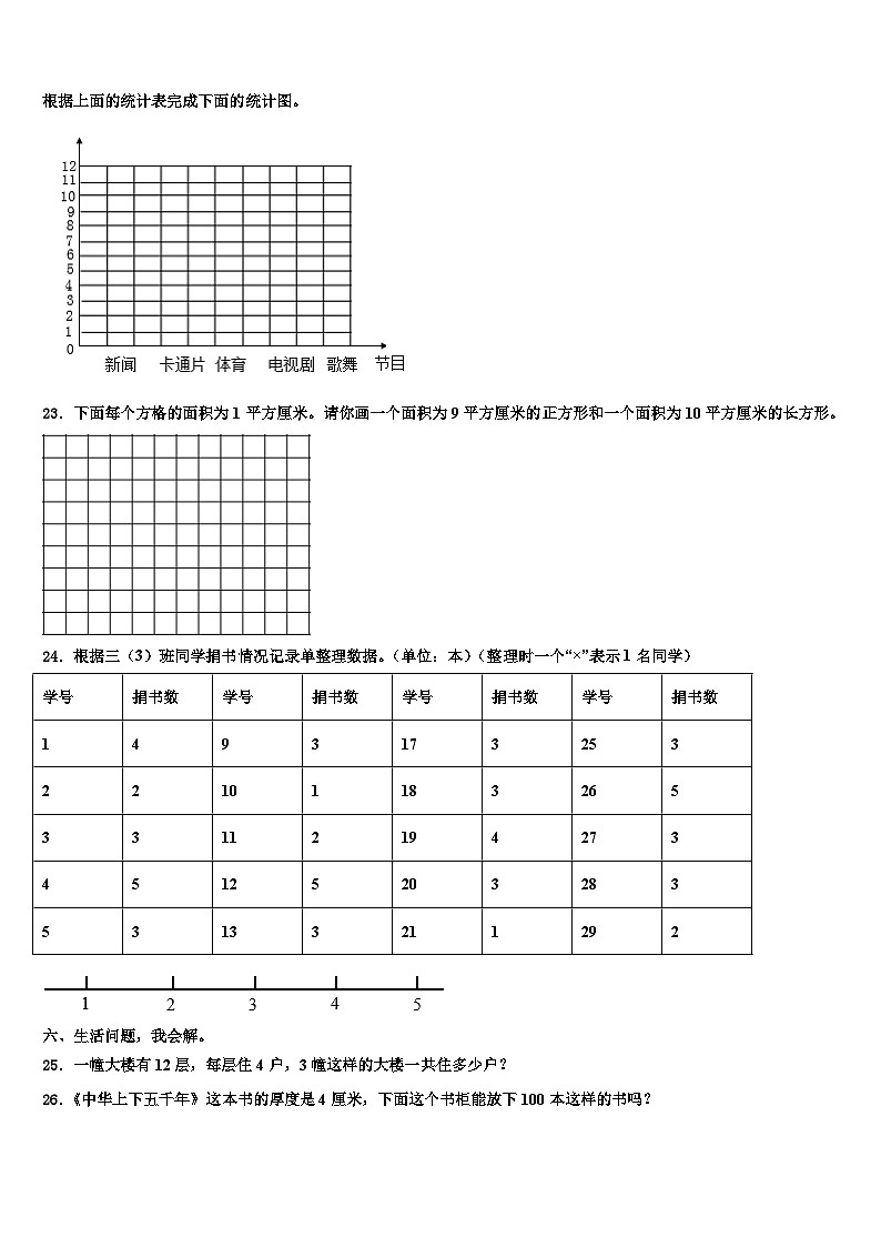 2022-2023学年盘锦市数学三下期末学业质量监测模拟试题含解析第3页