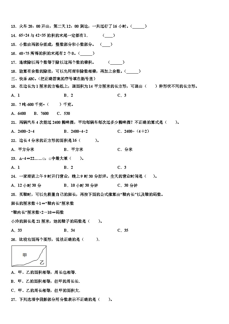 2022-2023学年盘锦市双台子区三年级数学第二学期期末质量检测试题含解析第2页