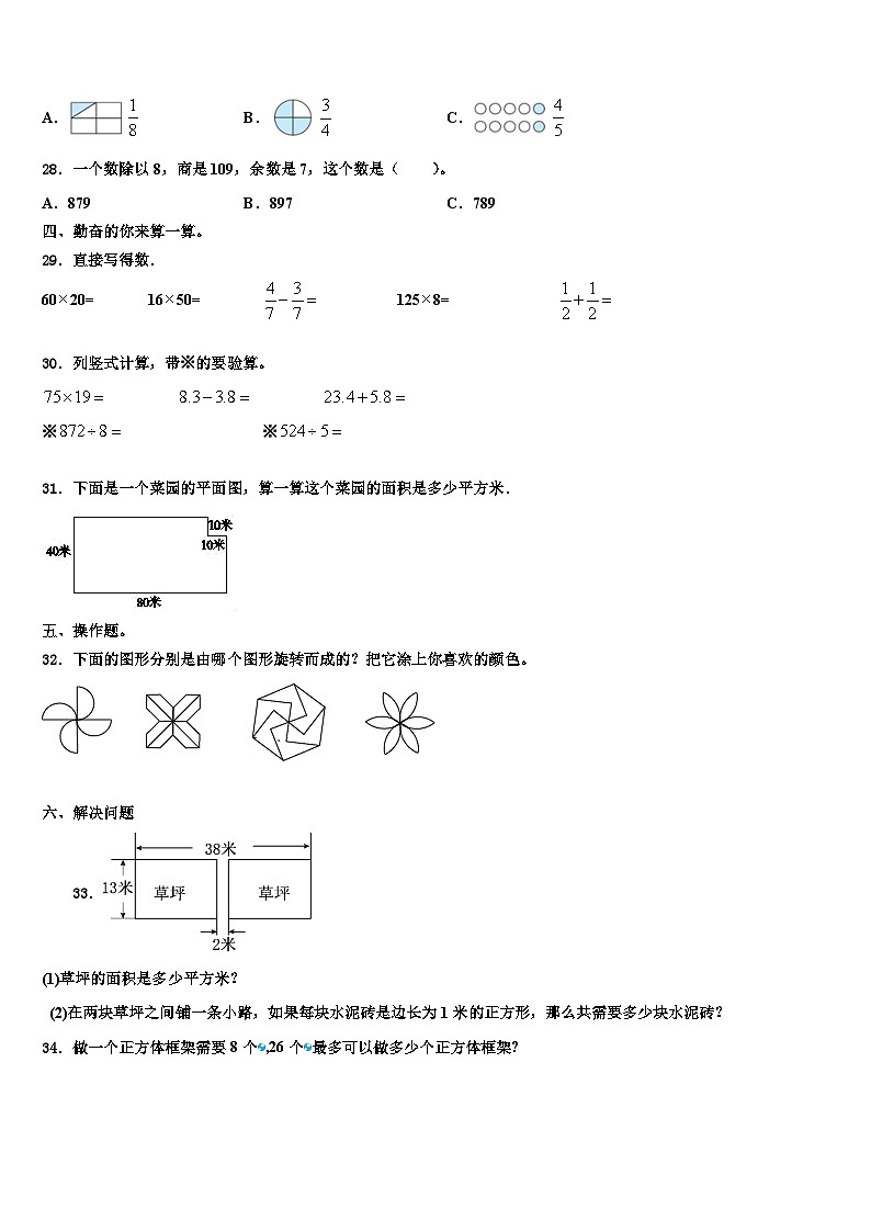 2022-2023学年盘锦市双台子区三年级数学第二学期期末质量检测试题含解析第3页