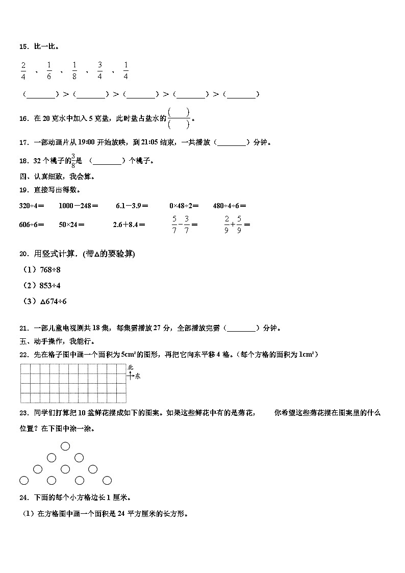 2022-2023学年盘山县三下数学期末检测模拟试题含解析第2页