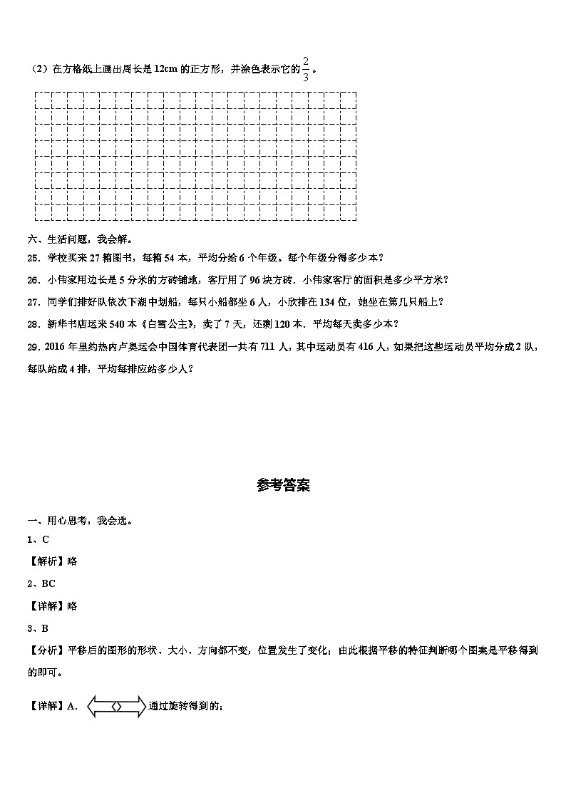 2022-2023学年盘山县三下数学期末检测模拟试题含解析第3页