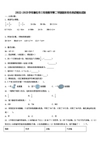 2022-2023学年磐石市三年级数学第二学期期末综合测试模拟试题含解析