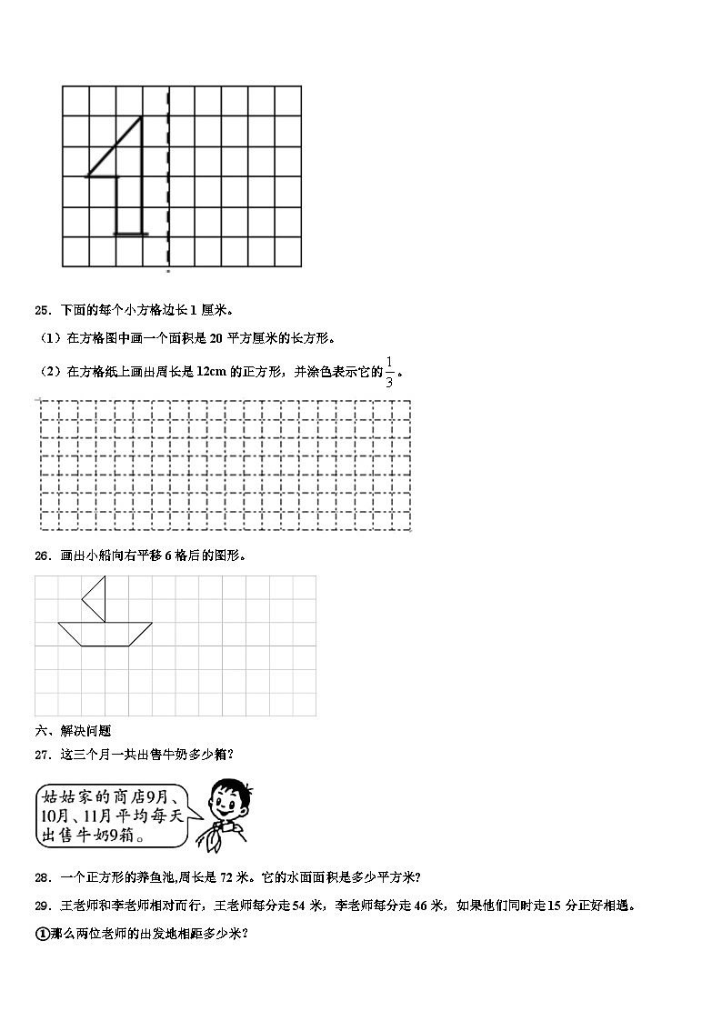 2022-2023学年磐石市三年级数学第二学期期末综合测试模拟试题含解析第3页