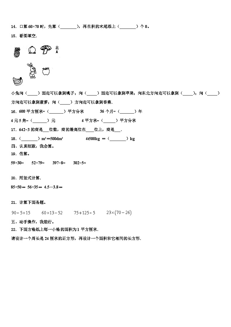 2022-2023学年濮阳市台前县三下数学期末检测模拟试题含解析02