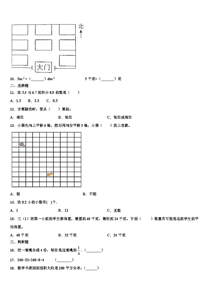 2022-2023学年祁县三下数学期末含解析第2页