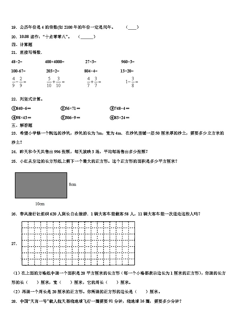 2022-2023学年祁县三下数学期末含解析第3页
