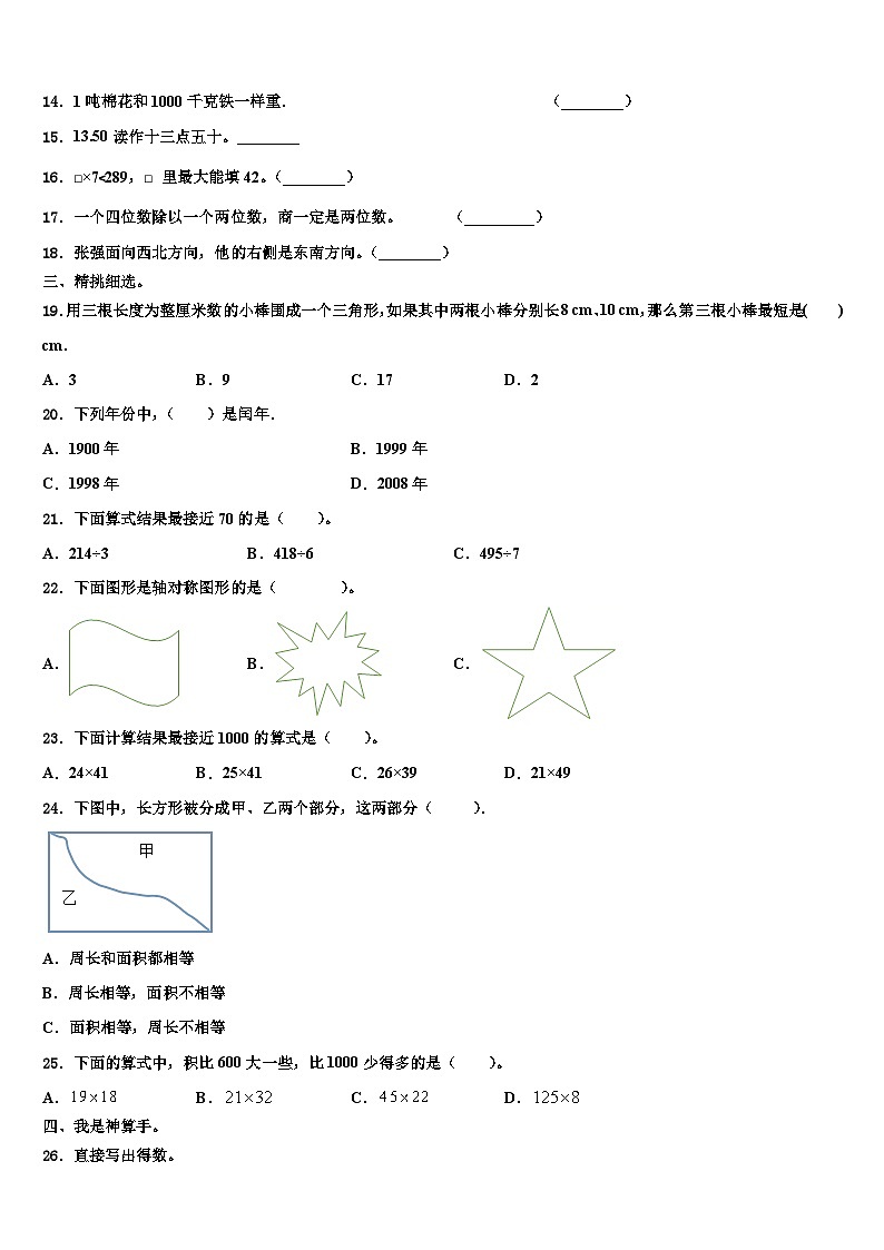 2022-2023学年清原满族自治县数学三下期末综合测试试题含解析02