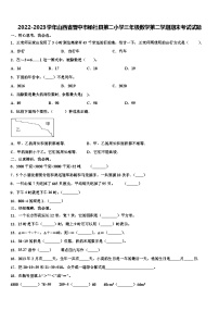 2022-2023学年山西省晋中市榆社县第二小学三年级数学第二学期期末考试试题含解析