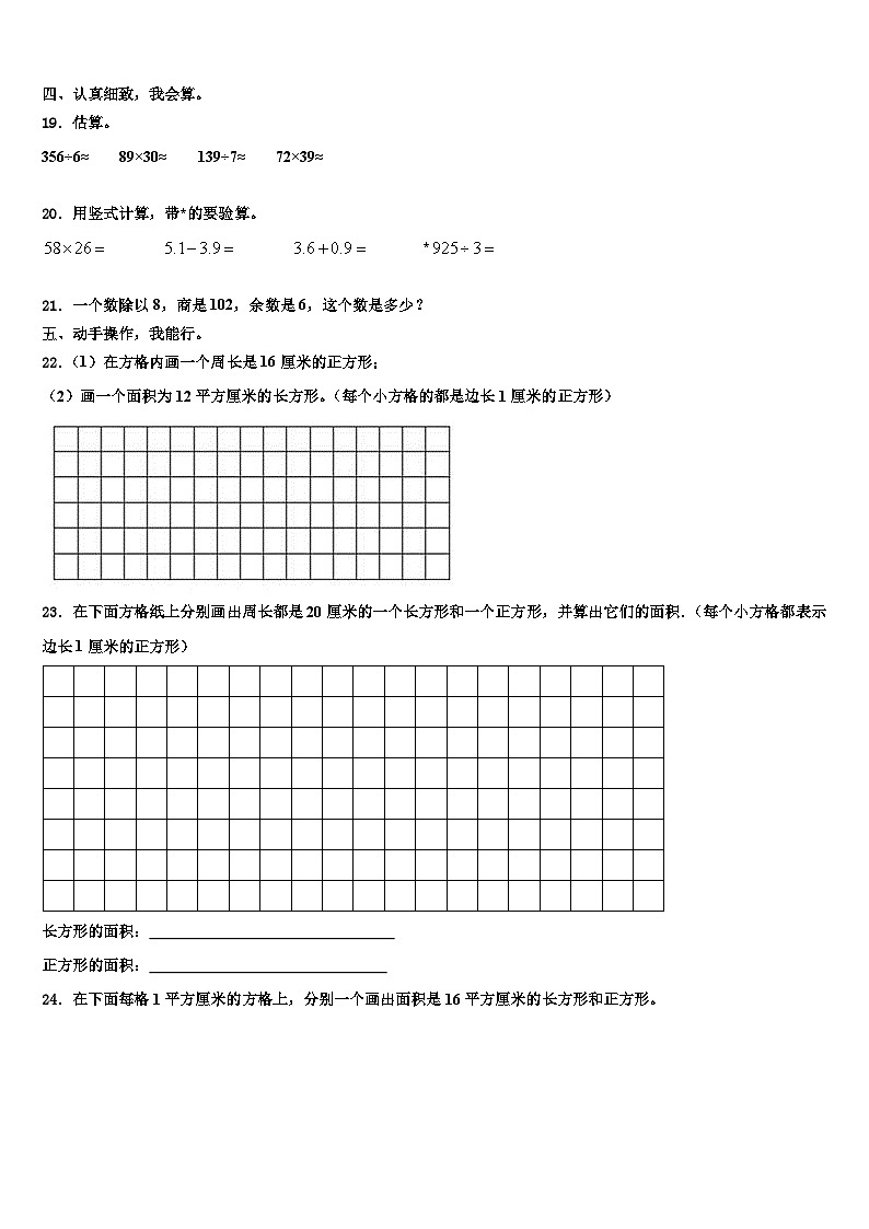2022-2023学年山西省晋中市榆社县第二小学三年级数学第二学期期末考试试题含解析第2页