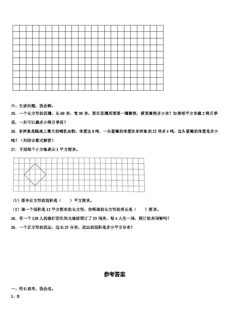 2022-2023学年山西省晋中市榆社县第二小学三年级数学第二学期期末考试试题含解析第3页